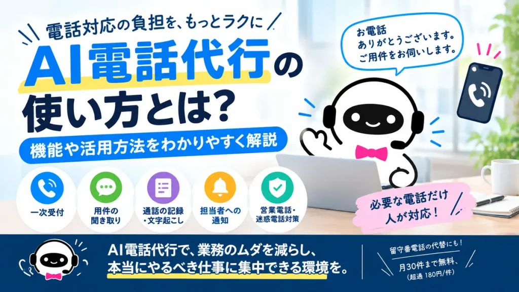 AI電話代行を担うAIコンシェルのキャラクター