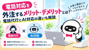 電話代行をするAIコンシェルのキャラ