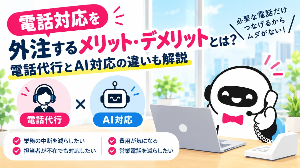 電話代行をするAIコンシェルのキャラ