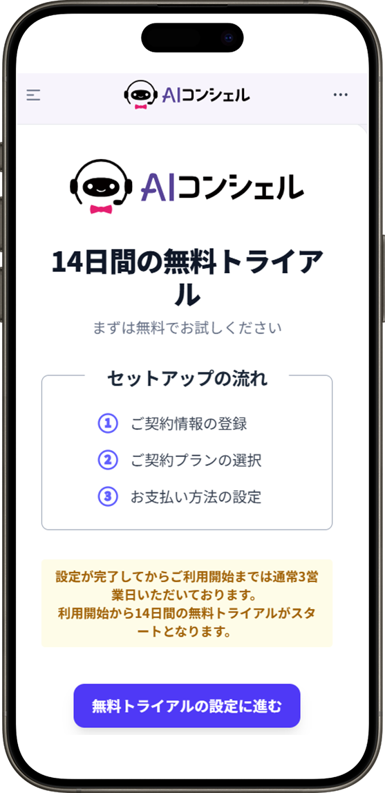 スマホで無料トライアル画面を表示